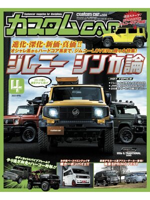 cover image of カスタムCar, Volume 534